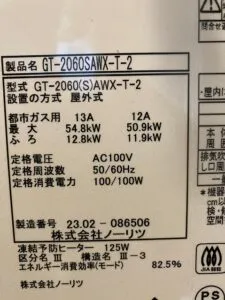 GT-2060SAWX-T-2 BL、ノーリツ、20号、オート、PS扉内設置、前方排気、排気カバー付き、給湯器